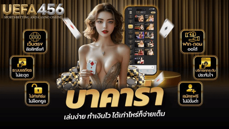บาคาร่า