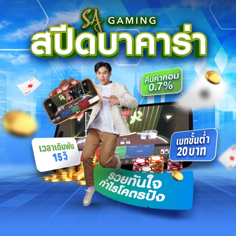 บาคาร่า