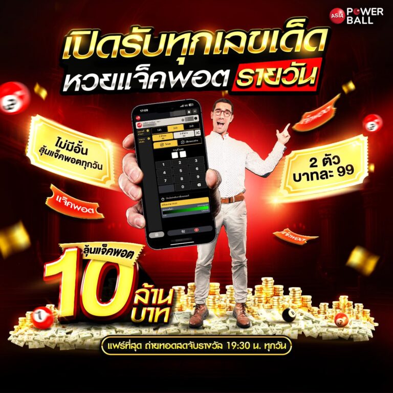 หวยออนไลน์