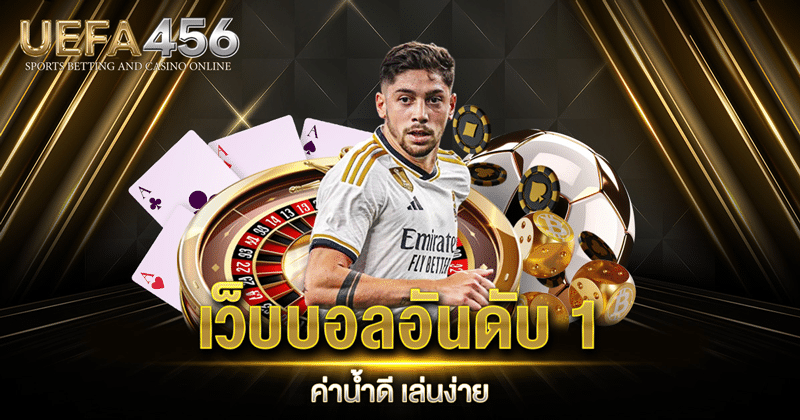แทงบอล888