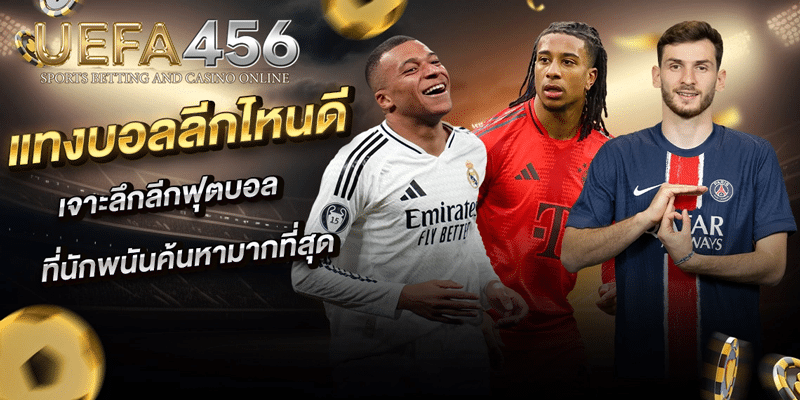 แทงบอล123