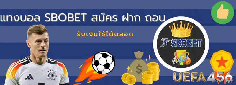 แทงบอลsbobet