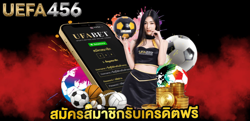 แทงบอลฟรี