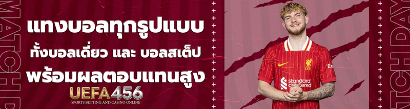 แทงบอล สเต็ป
