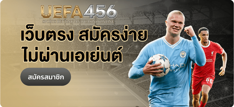 สมัครแทงบอล