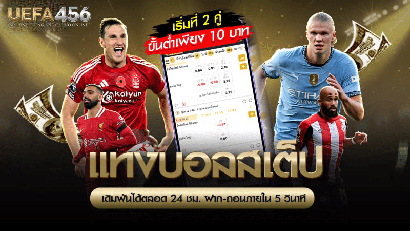 บอลสเต็ป