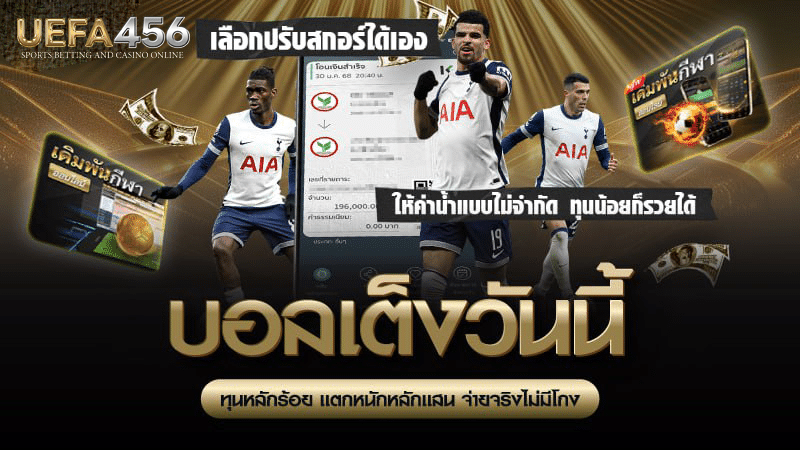 บอลเต็งวันนี้