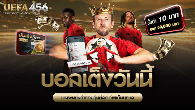 บอลเต็งวันนี้