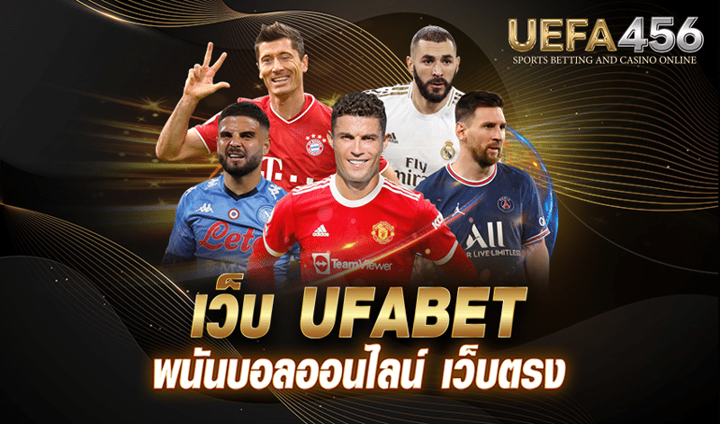 เว็บพนันบอล