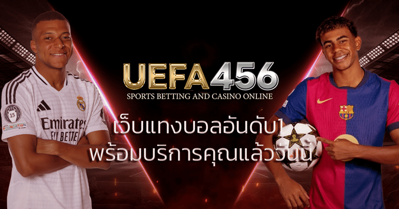 เว็บแทงบอล