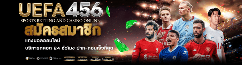 เว็บแทงบอลน่าเชื่อถือ