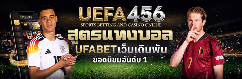 แทงบอลชุด