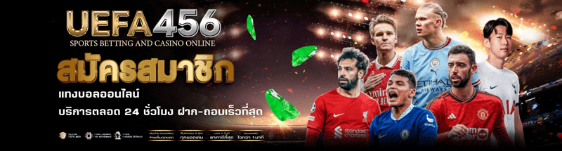 แทงบอลพรีเมียร์ลีก