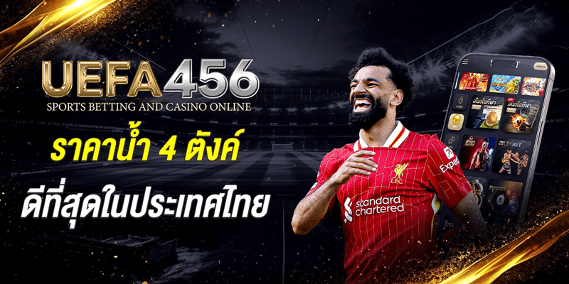 แทงบอลยูฟ่า