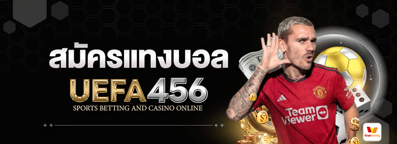 แทงบอลยูฟ่า