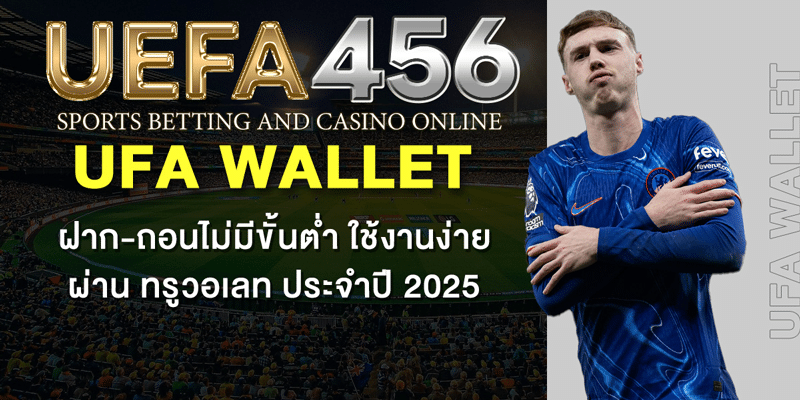 แทงบอลวอเลท