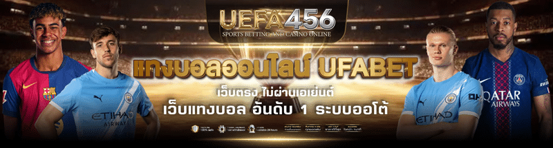 แทงบอลวอเลท