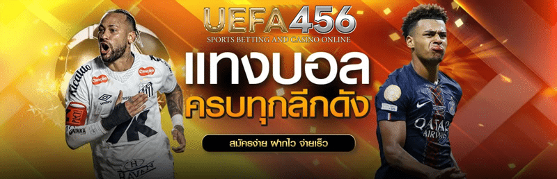 แทงบอลสเต็ป2คู่