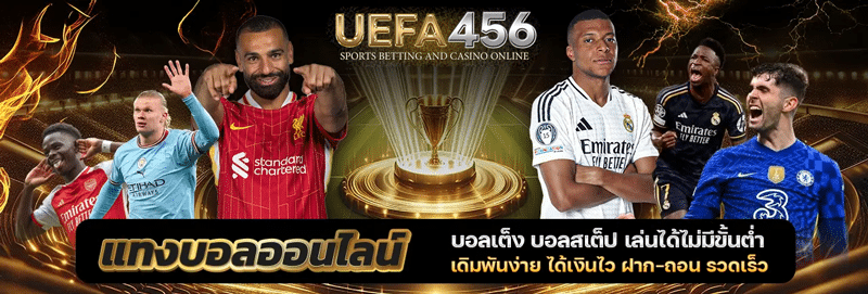 แทงบอลสเต็ปวันนี้