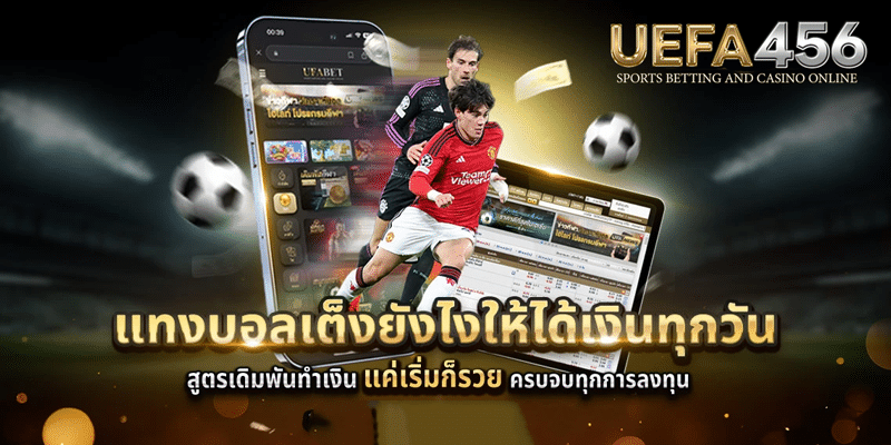 แทงบอลเต็ง