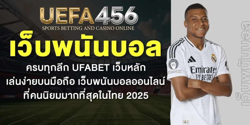 เว็บไซต์พนันบอล