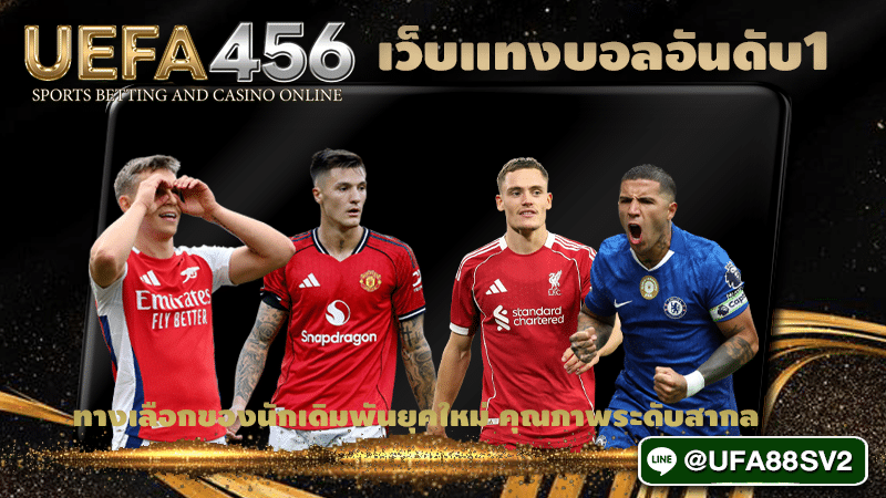 เว็บแทงบอลอันดับ1