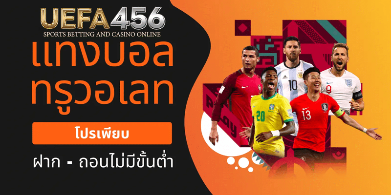 เว็บแทงบอลวอเลท