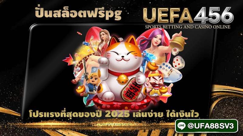 ปั่นสล็อตฟรีpg