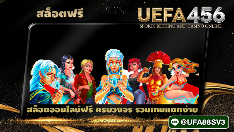 สล็อตฟรี