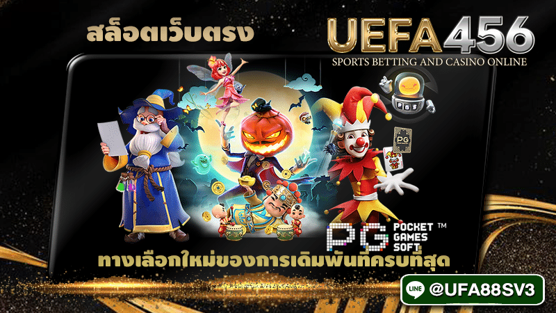 สล็อตเว็บตรง