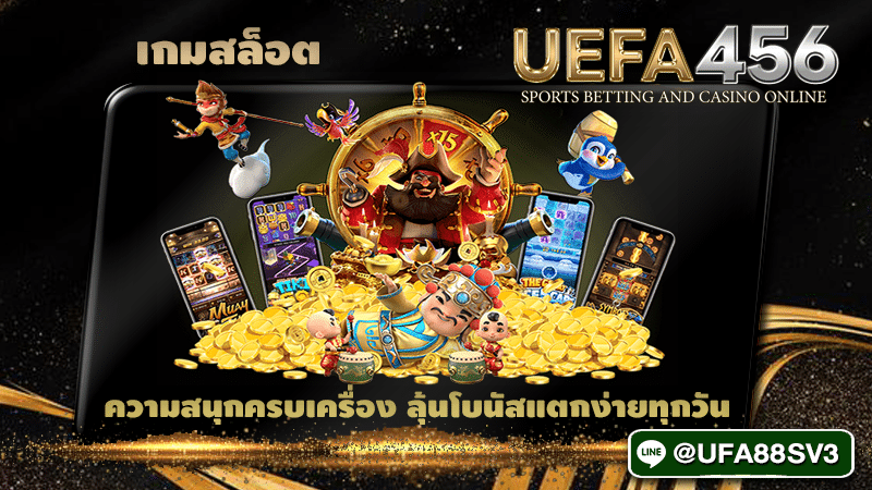 เกมสล็อต