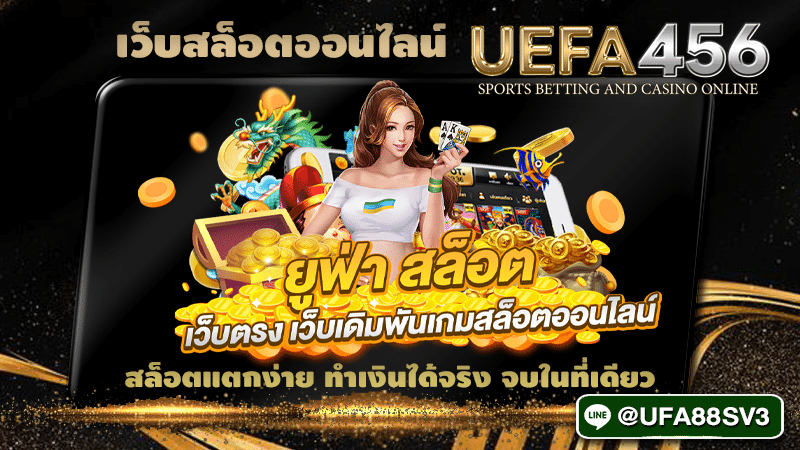 เว็บสล็อตออนไลน์